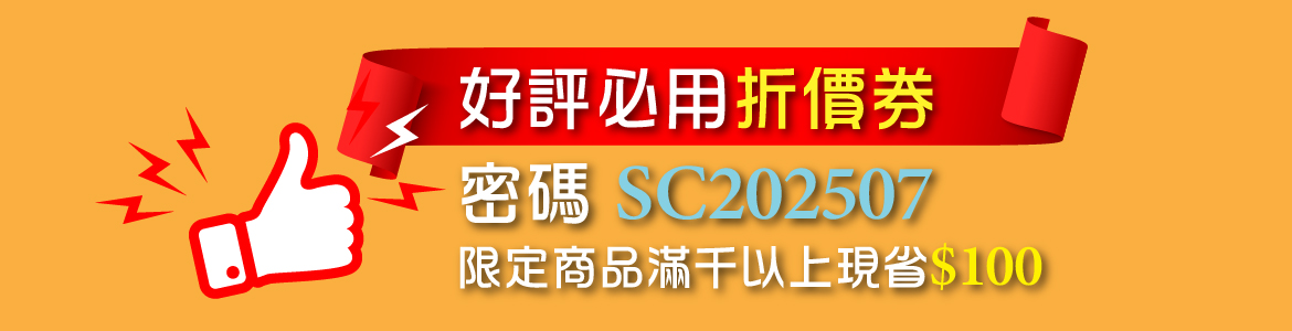 2507_折價券_大輪播
